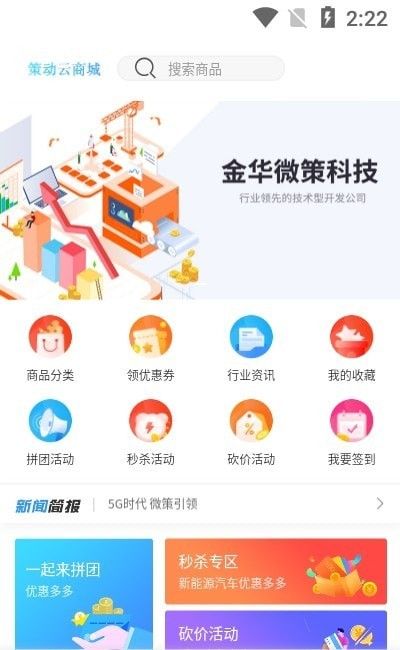 策动云商城软件截图2