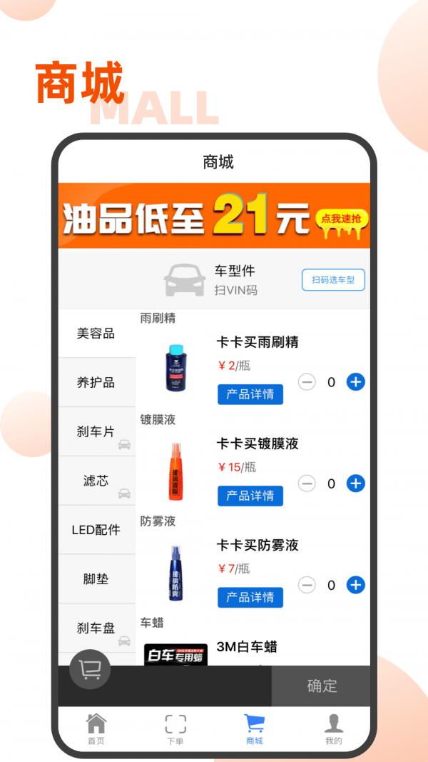 易隼配件柜软件截图1