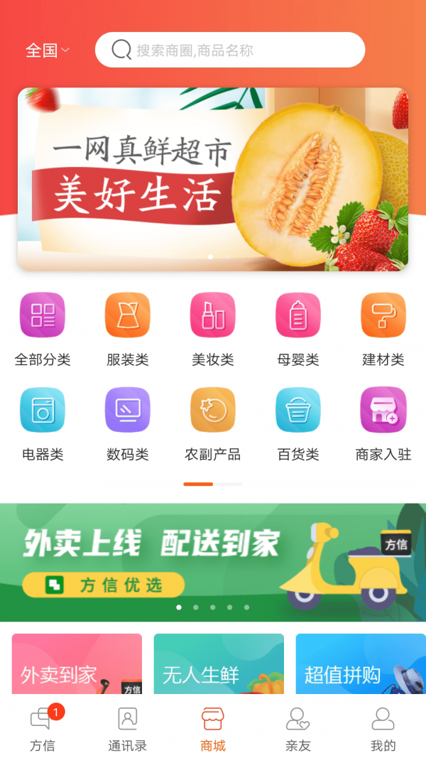 方信软件截图0