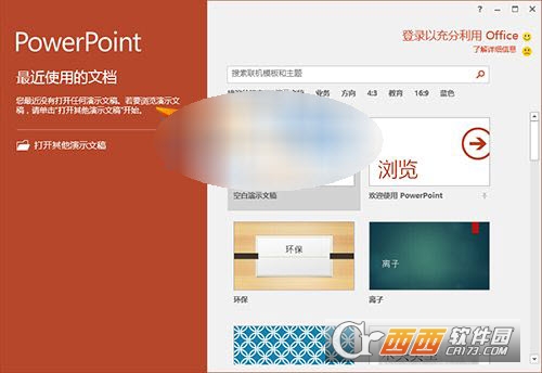 Powerpoint 2016官方版下载