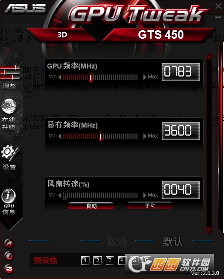 ASUS GPU Tweak文版下载