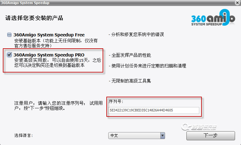 360Amigo System Speedup下载