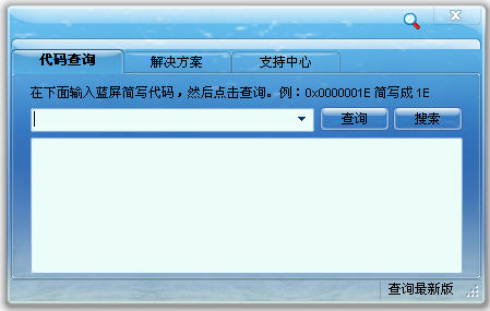 蓝屏代码查询器下载