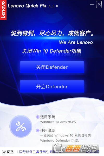 开启或关闭Win10 Defender工具下载