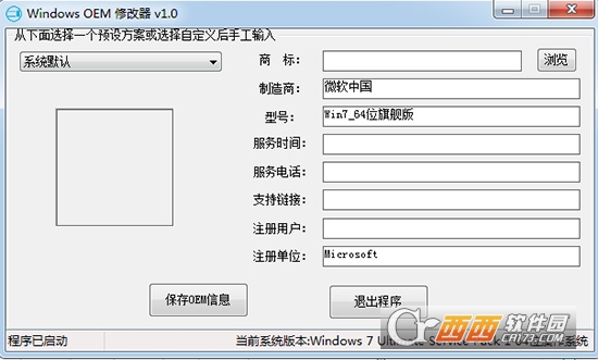 Windows OEM 修改器下载