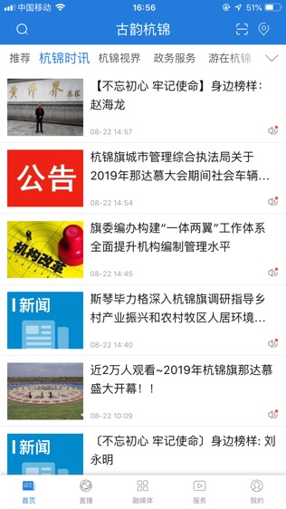 绿色杭锦软件截图1