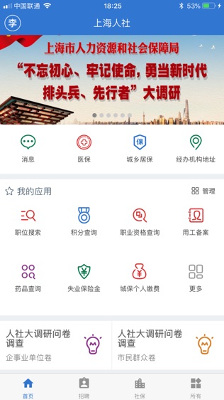 上海人社软件截图0