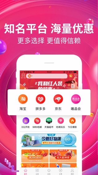 红人装软件截图1