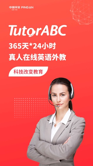 TutorABC英语外教软件截图0