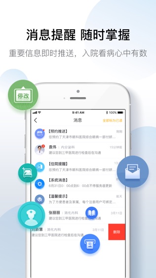 科瑞泰Q医软件截图2