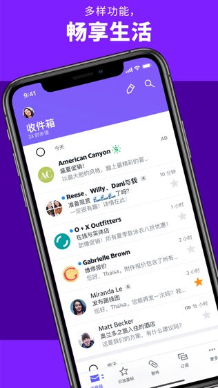 Yahoo 邮箱软件截图0