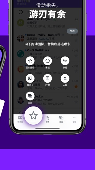 Yahoo 邮箱软件截图2