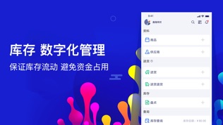 智慧商贸进销存基础版软件截图1