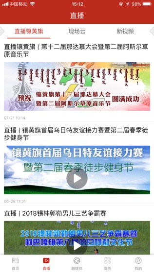 活力镶黄旗软件截图2