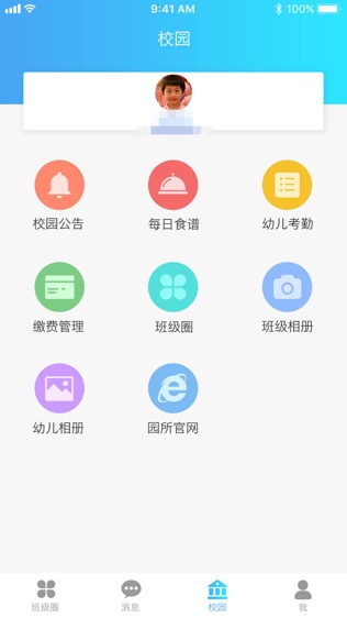 园宝通(家长)软件截图2