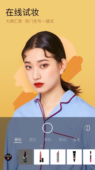 美妆相机软件截图0