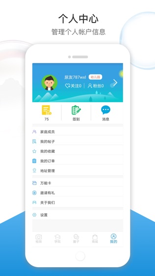 尿大夫软件截图2