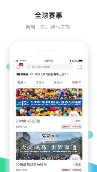 马拉松报名软件截图1