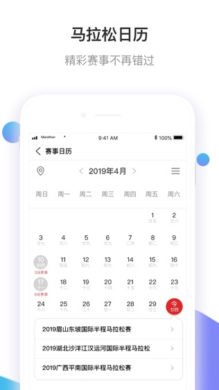 马拉松报名软件截图2