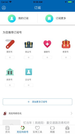 嗨克拉玛依软件截图1