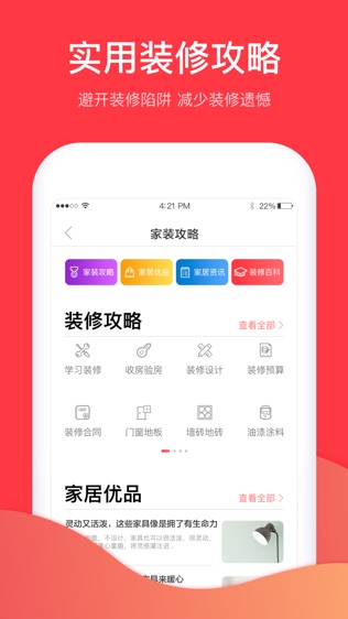 家居在线装修软件截图1