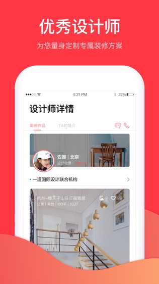 家居在线装修软件截图2