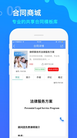 点睛网软件截图1