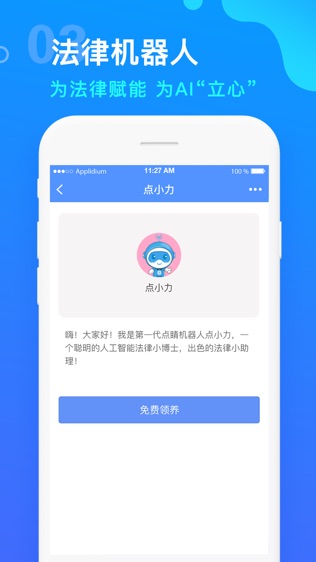 点睛网软件截图2