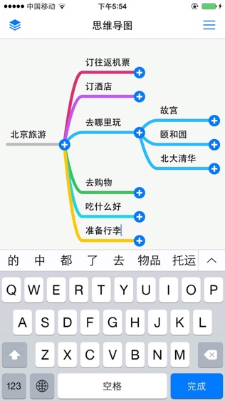 思维导图软件截图0