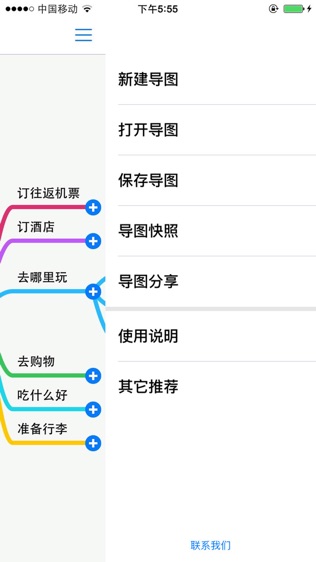 思维导图软件截图2