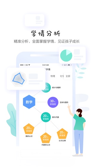 生学堂家长端软件截图1