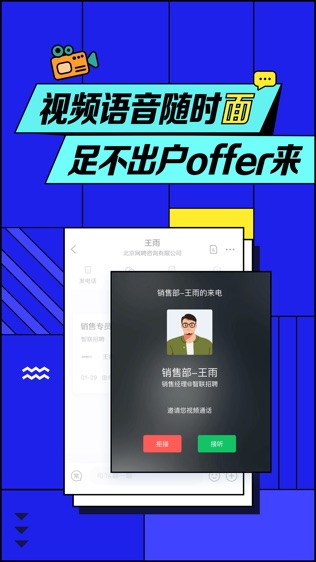 智联招聘软件截图0