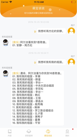 阿尔法蛋软件截图2