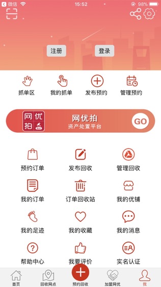 网优回收软件截图1