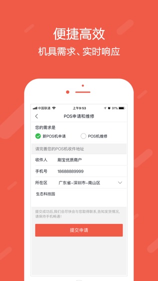 刷宝商户版软件截图2