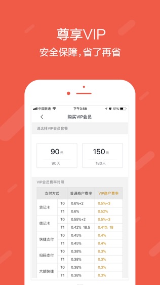 刷宝商户版软件截图1