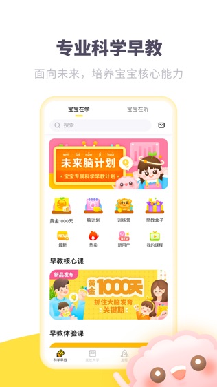 未来脑计划软件截图1