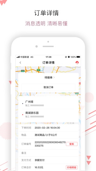 帮啦跑腿商家端软件截图2