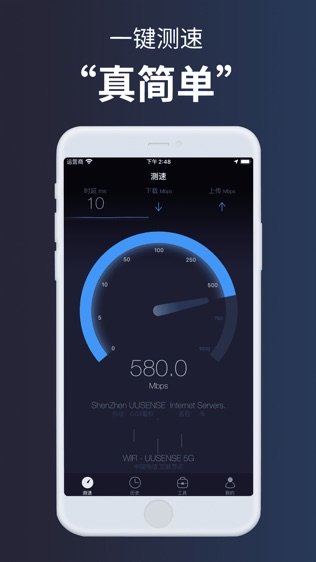 测网速软件截图0
