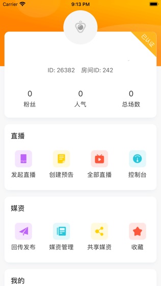 慧直播软件截图0