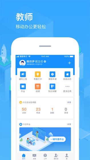 子贵校园V2.0软件截图0