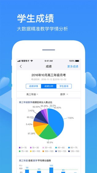 子贵校园V2.0软件截图1