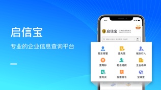 启信宝软件截图0