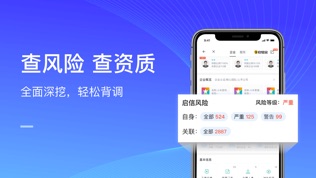 启信宝软件截图2