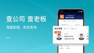 启信宝软件截图1