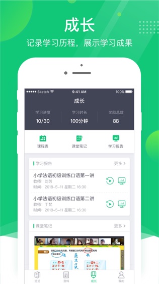 ClassIn软件截图2