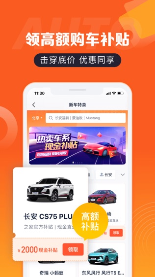 汽车报价软件截图1