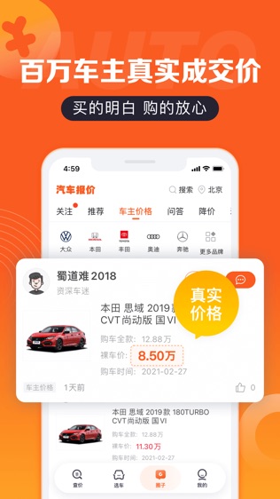 汽车报价软件截图0