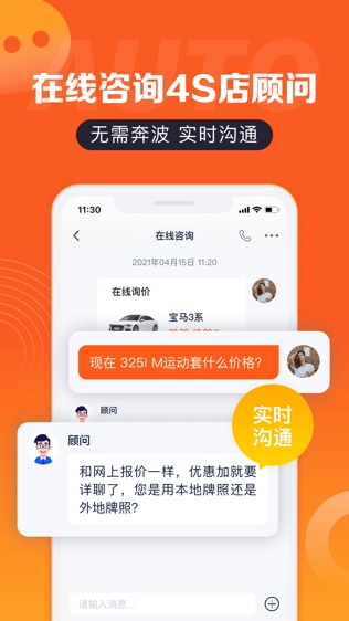 汽车报价软件截图2