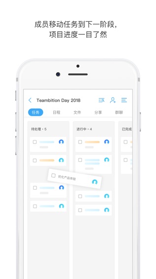 Teambition软件截图2